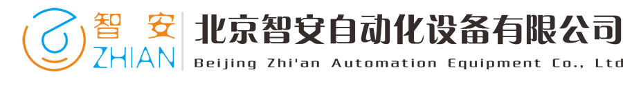 数显仪表-北京智安自动化设备有限公司-北京智安自动化设备有限公司